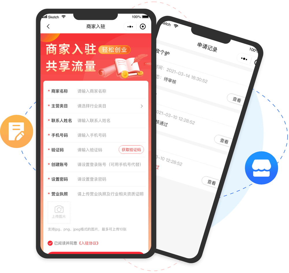 多商户商城系统