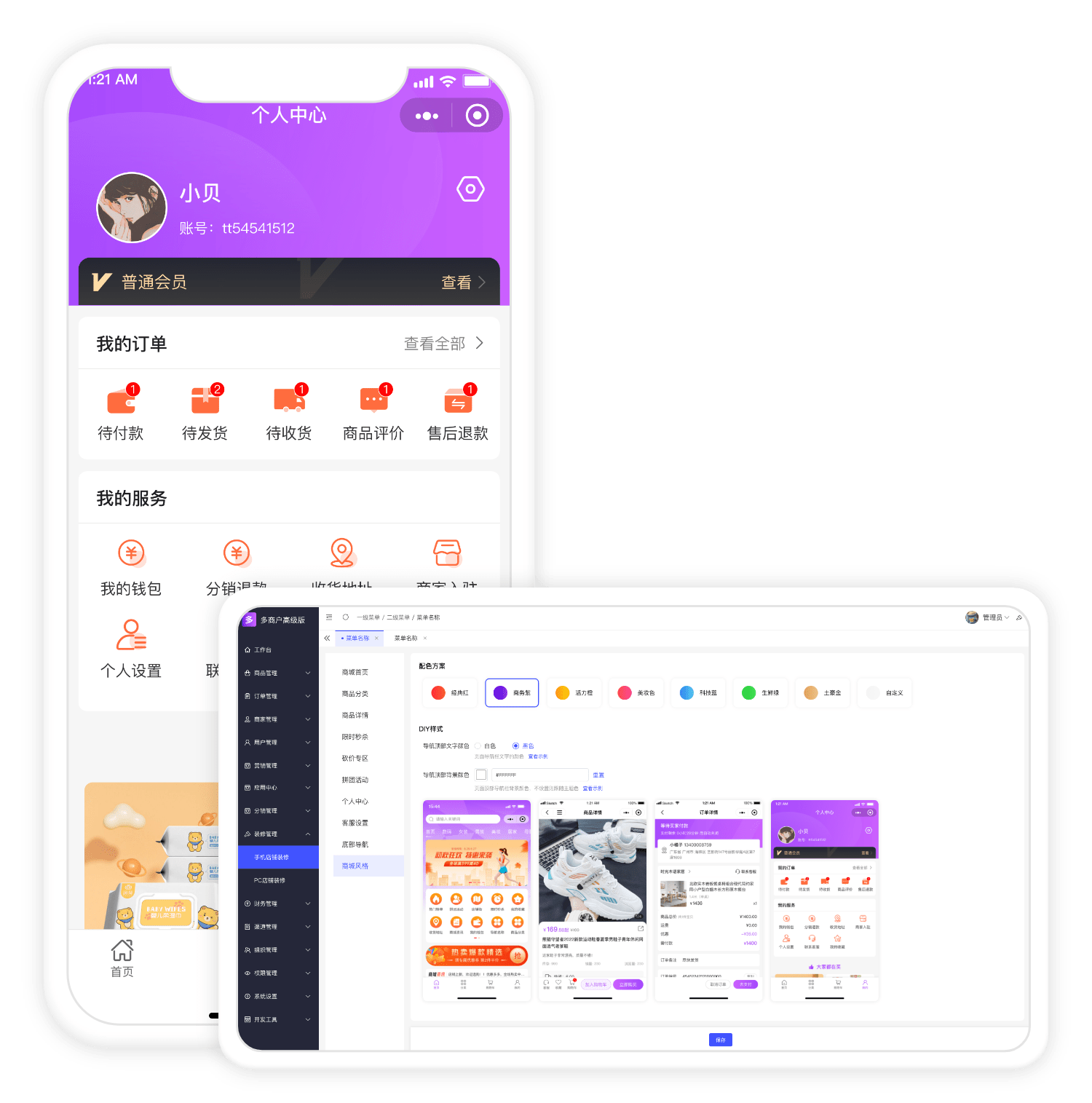 多商户商城系统