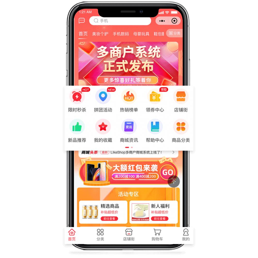 多商户商城系统