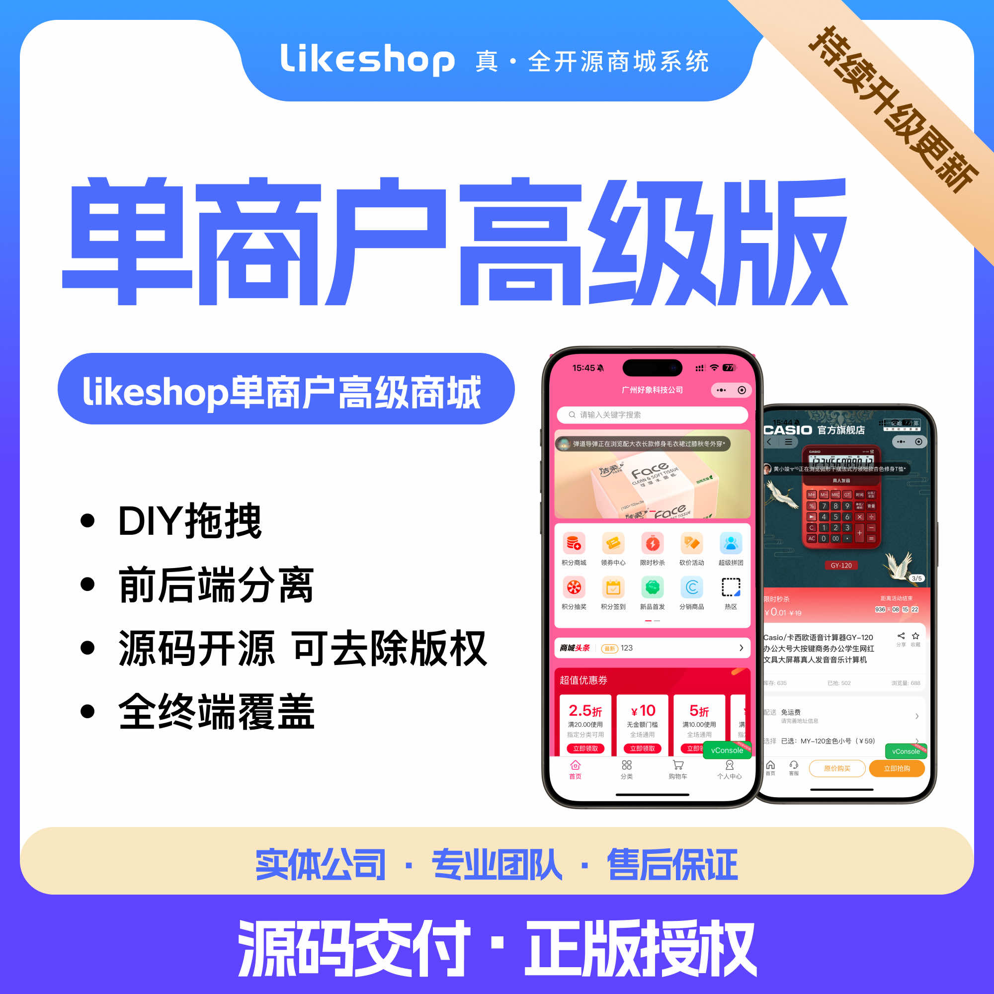 单商户高级商城系统