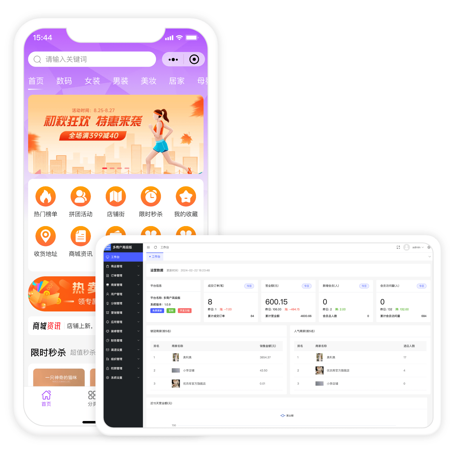 多商户商城系统