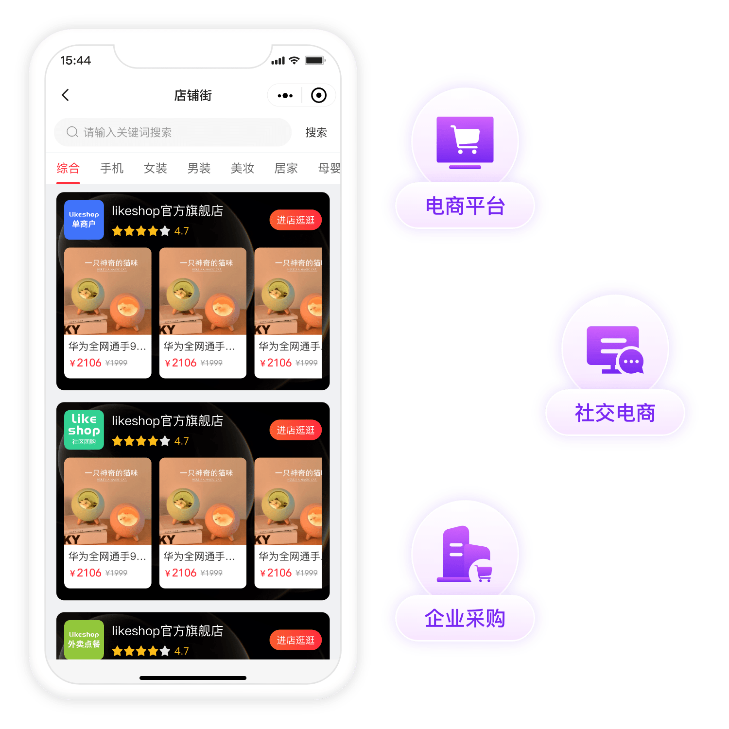 多商户商城系统