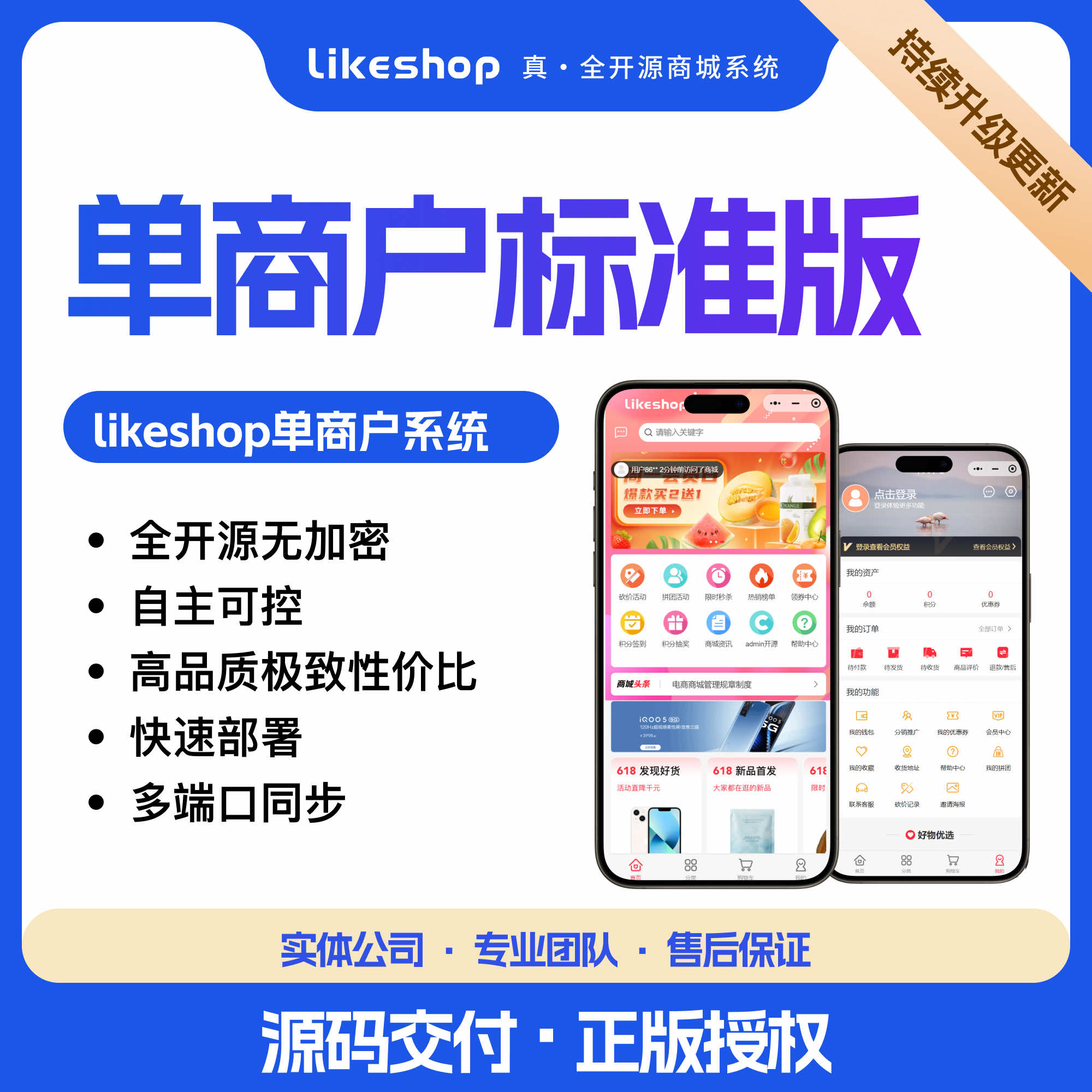 单商户标准商城系统