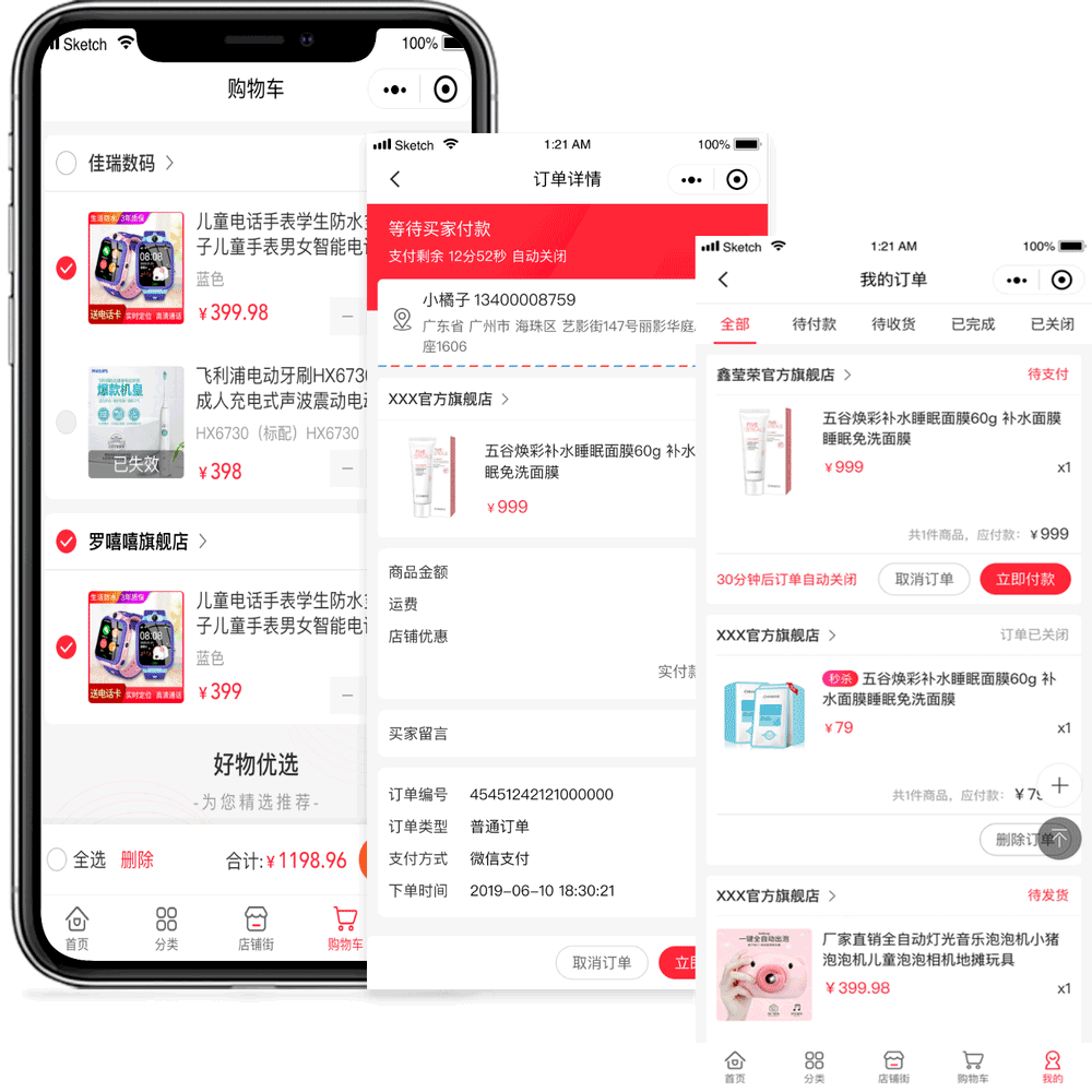 多商户商城系统